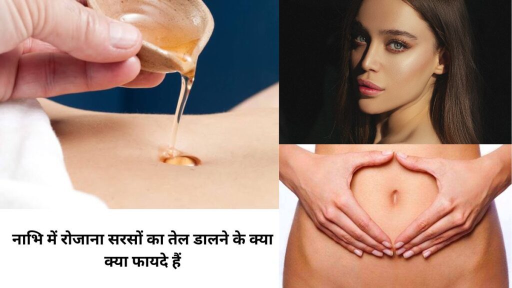 which oil is best to put in navel
